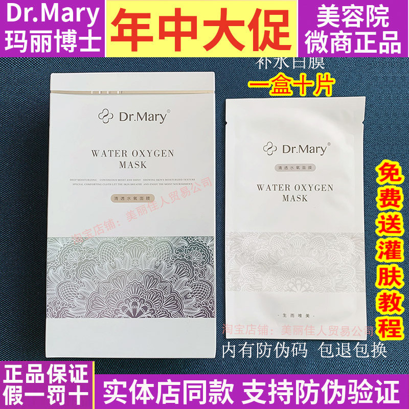 玛丽博士白面膜灌肤肤纯补水保湿