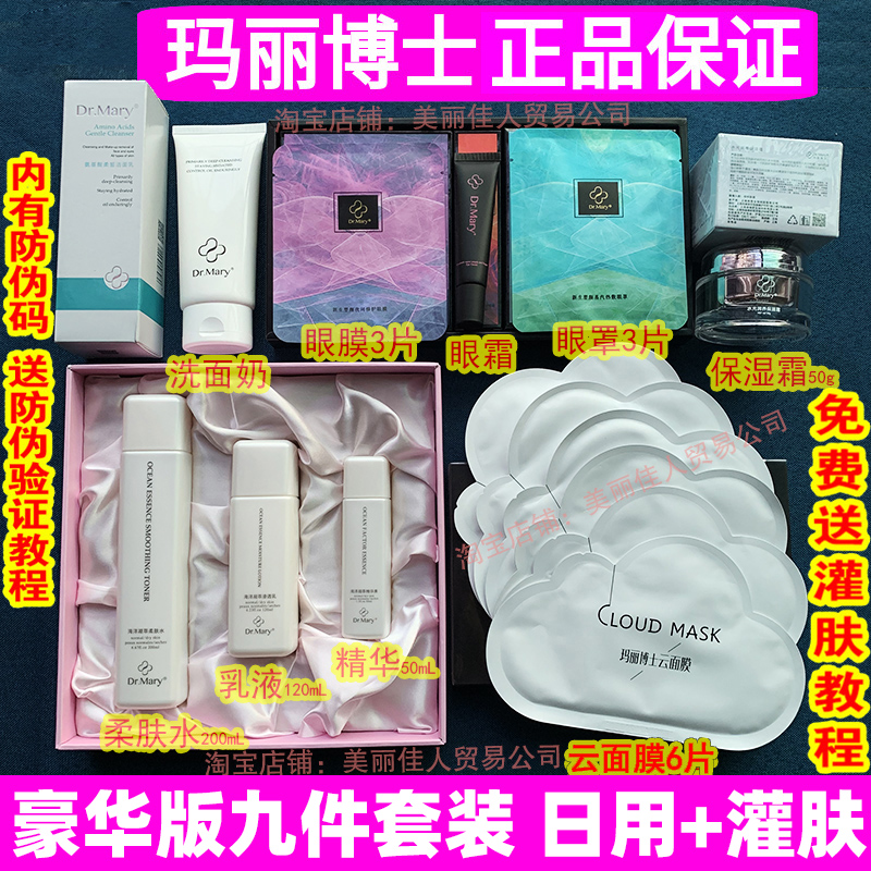 玛丽博士保湿补水袪痘印清货