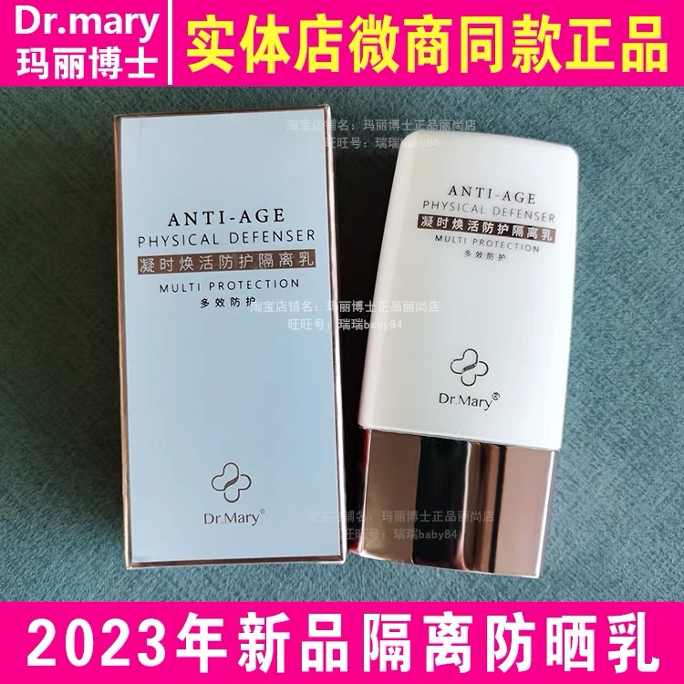 玛丽博士防晒乳spf30+隔离二合一