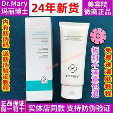 玛丽博士洗面奶氨基酸洁面乳保湿 Dr.Mary氨基酸柔晳洁面乳男女生