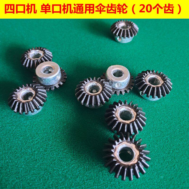 全自动麻将机配件 麻将机伞齿轮 麻将桌伞齿轮上牌齿轮20个齿