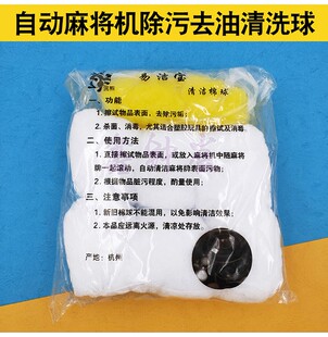 全自动麻将机清洗球麻将牌清洁球清洗剂神器专用麻将机配件大全