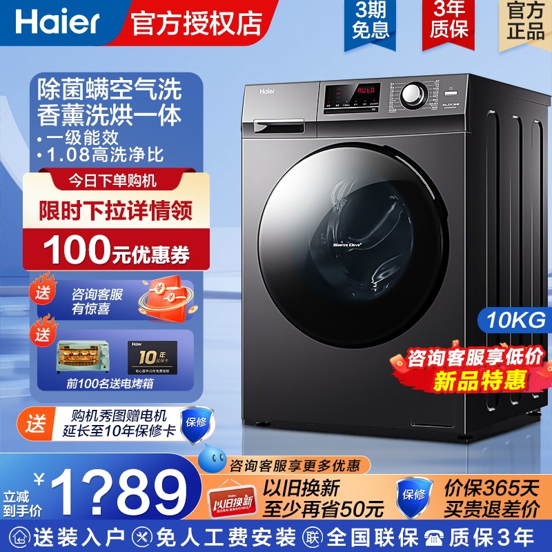海尔滚筒洗衣机家用全自动变频统帅洗烘一体10公斤大容量官方旗舰