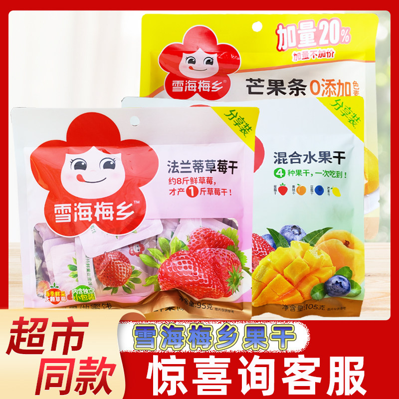 雪海梅乡草莓干芒果条混合果脯蜜饯办公室休闲独立包装小零食正品