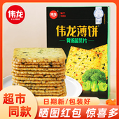 伟龙十蔬骨汤蔬菜饼干180g散装 整箱早餐小零食网红小吃休闲食品