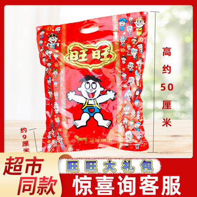 【春节/中秋旺旺大礼包】儿童生日礼物休闲零食圣诞节年货送礼品