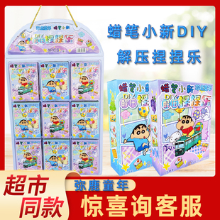 弥鹿童年蜡笔小新DIY解压捏捏乐食玩一体趣味玩具零食含压片糖果