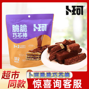 卜珂脆脆巧芯棒100g巧克力夹心威化饼干网红办公休闲解馋小零食