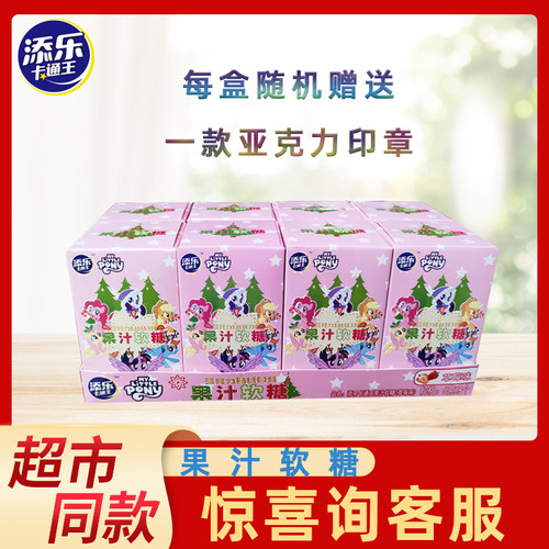 添乐卡通王果汁软糖草莓味小马宝莉正版联名含亚克力印章儿童食玩