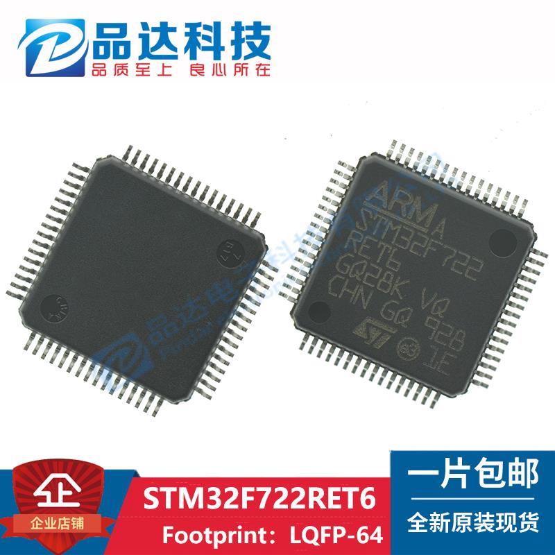 全新进口原装M32F722RET6 LQFP64 量大价优 M32F7全系列芯片