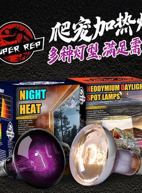 SuperRep爬虫UVA加热日灯夜灯聚光灯陆龟蜥蜴爬宠箱保温乌龟晒背