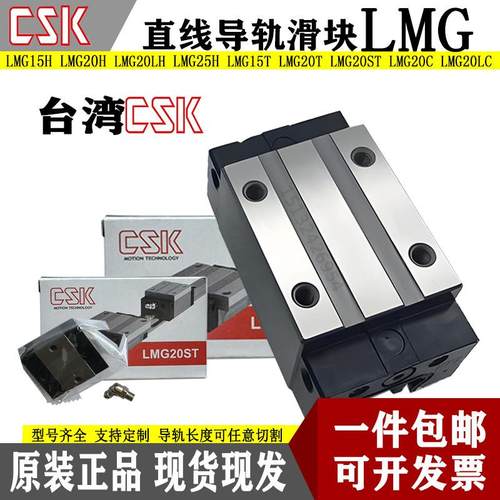 台湾CSK直线导轨滑块滑轨 LMG 15 20 25 30 35 45 H C T LH ST LC