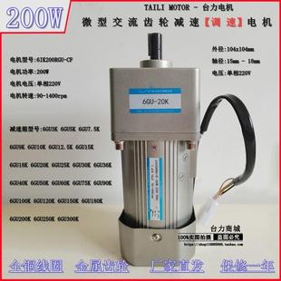 6GU300K 6GU3K 台力200W微型交流调速齿轮减速电机6IK200RGU