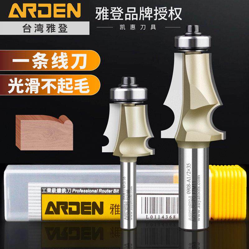 台湾雅登刀具一条线刀木工电木铣锣刀修边机单线修边花式线型特A
