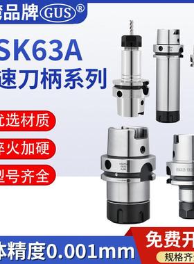GUS 台湾品质HSK63A刀柄ER16 20 25 32 hsk-a63刀柄精雕机SK刀柄