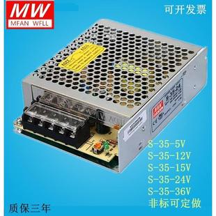 36V 12V3A 24V 5V7A 1.5A 35W 15V 12V 明纬开关电源S