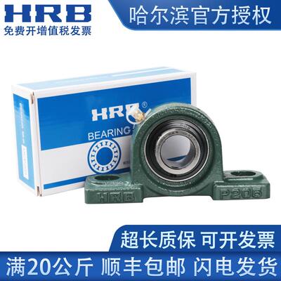 HRB哈尔滨原厂正品外球面轴承带座立式座UCP216 217 218球面轴承