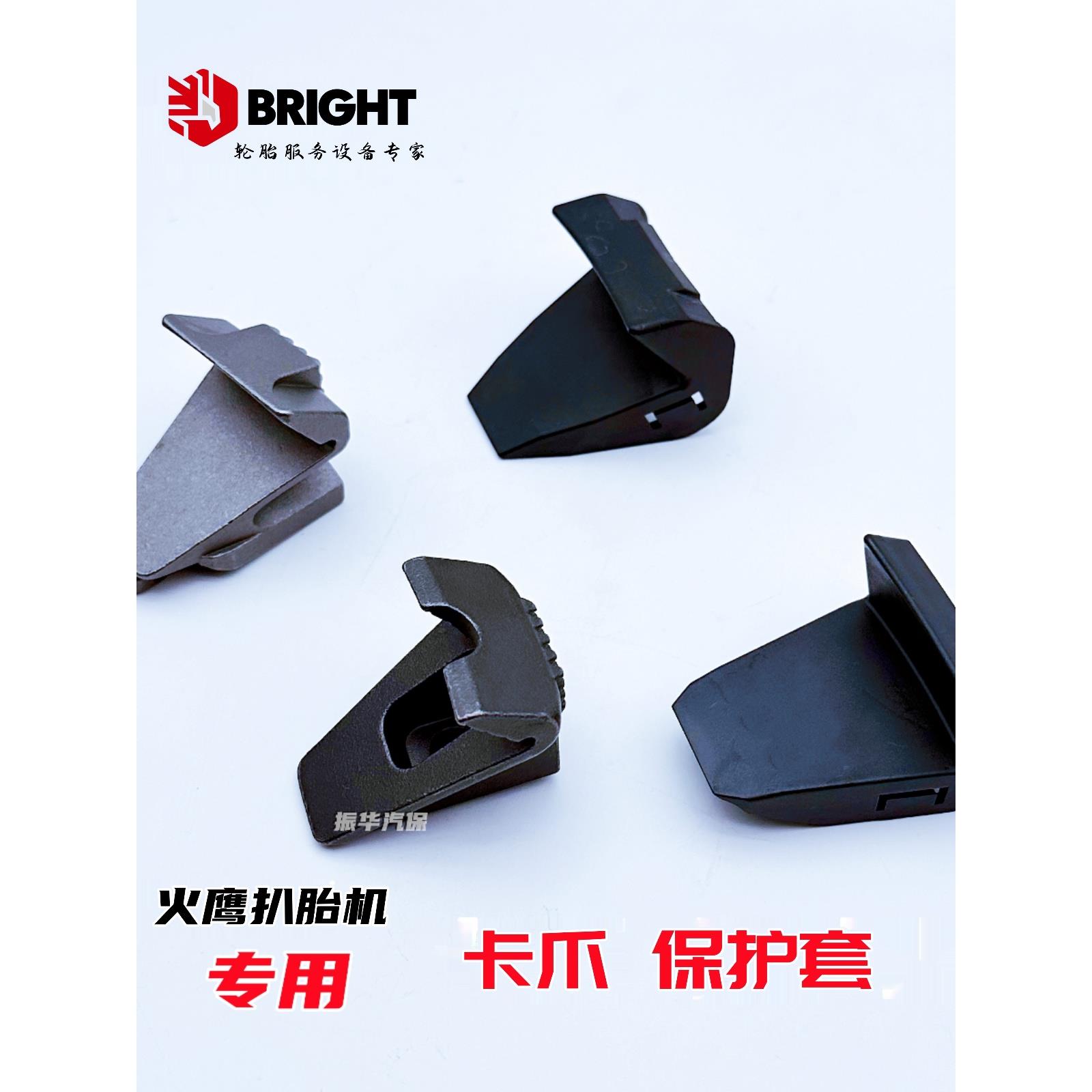 火鹰扒胎机专用卡爪保护套 其他品牌不适用祇用于火鹰 利欧 世达