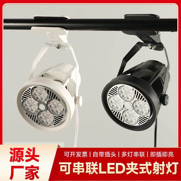 led夹子射灯服装店铺超亮移动婚庆聚光串联展会插电集市摆摊商用