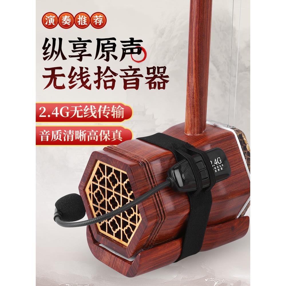 无线二胡放大器性能二胡拾音器长笛放大器口琴通用麦克风放大器音