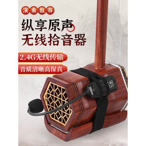无线二胡放大器性能二胡拾音器长笛放大器口琴通用麦克风放大器音
