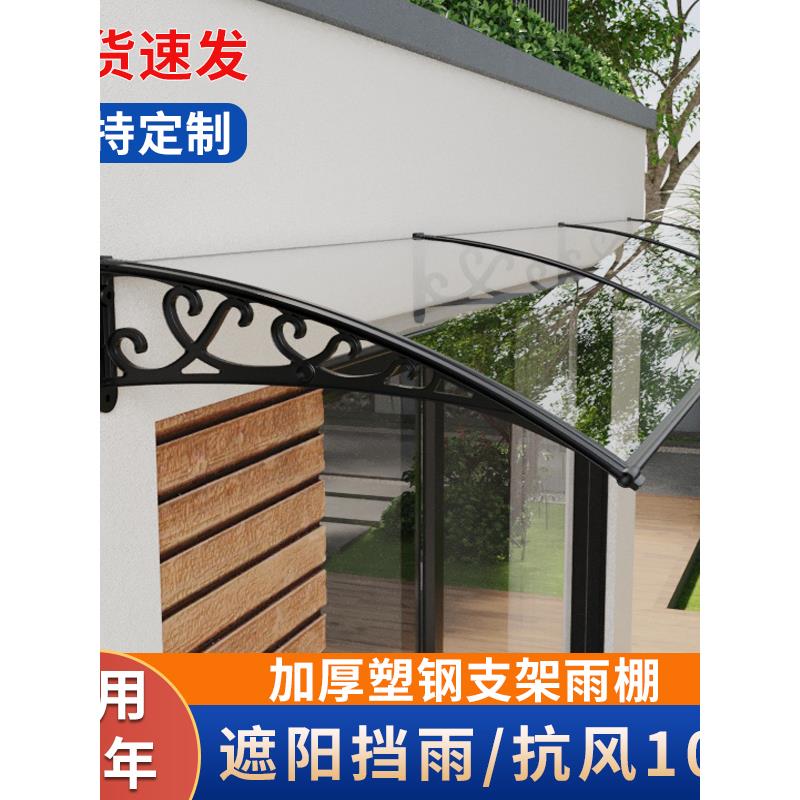家用加厚塑钢耐力板雨棚户外门头遮阳遮雨棚静音窗台防晒屋檐雨搭