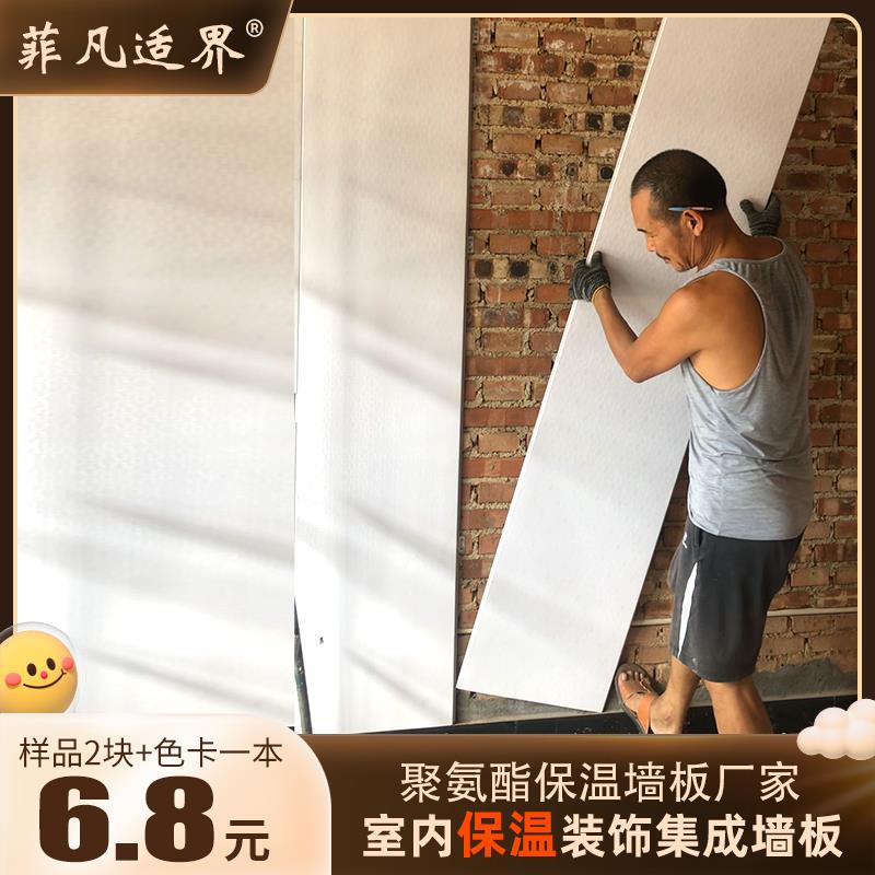 菲凡适界室内保温装饰集成墙板聚氨酯防潮防火环保护墙板全屋整装