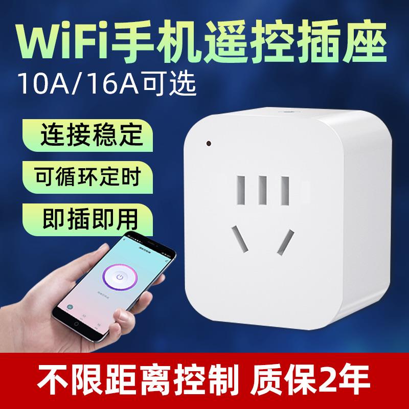 wifi手机遥控插座智能远程电源控制器开关定时器家用电量计量统计