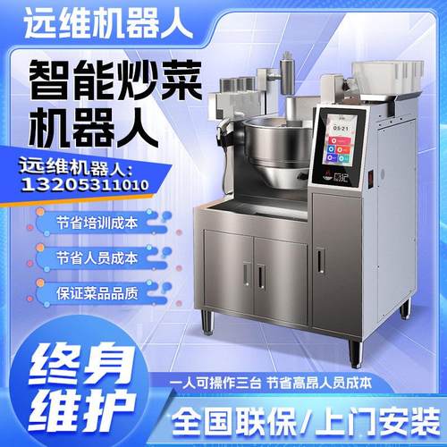 厨纪商用自动智能炒菜机器人饭厅饭店多功能投料大型全自动化炒饭