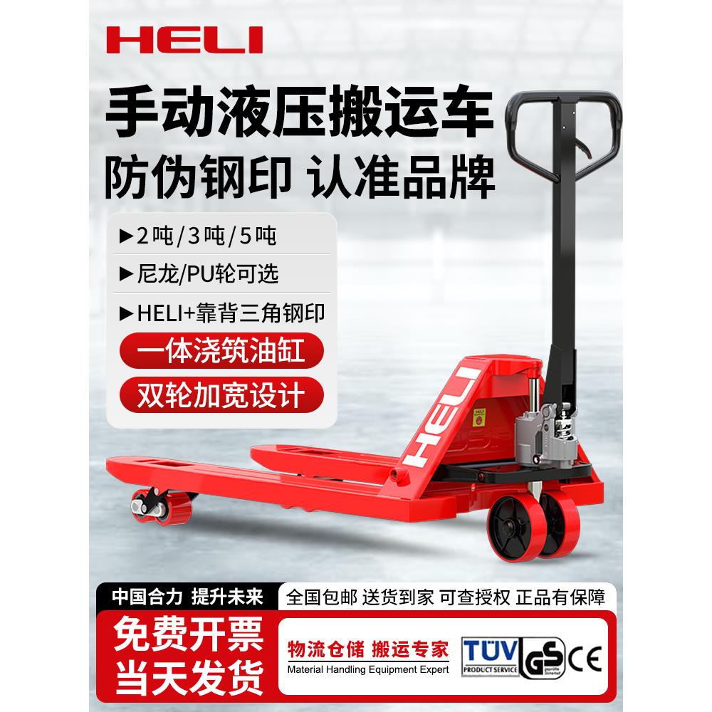 合力叉车手动液压搬运车2/3/5吨加长托盘装卸车手拉地牛小型拖车