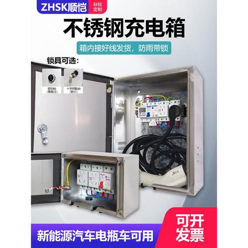 不锈钢户外电动车充电新能源汽车室外防水家用插座配电箱五菱欧拉