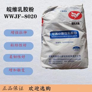 瓦克328瓦克4115皖维8020可再分散乳胶粉粘合剂腻子粉砂浆瓷砖胶