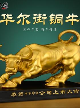 铜牛摆件华尔街旺市牛家居办公室商务送礼股市店铺开业礼品大号