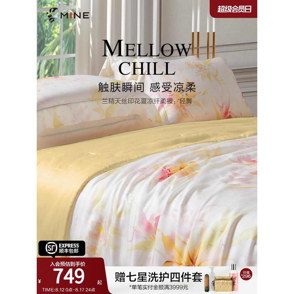 MINECASA/寐100%兰精天丝纤维被夏季凉感夏凉被可水洗空调被 轻舞