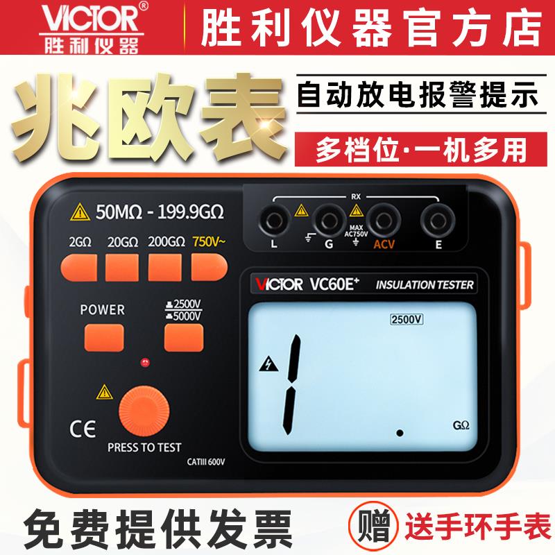 胜利VC60B/C/D/E摇表兆欧表数字500V1000V绝缘电阻测试仪电阻表