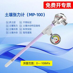土壤张力计检测仪泥土水土水势感测器智慧农业灌溉帮手监测指导表