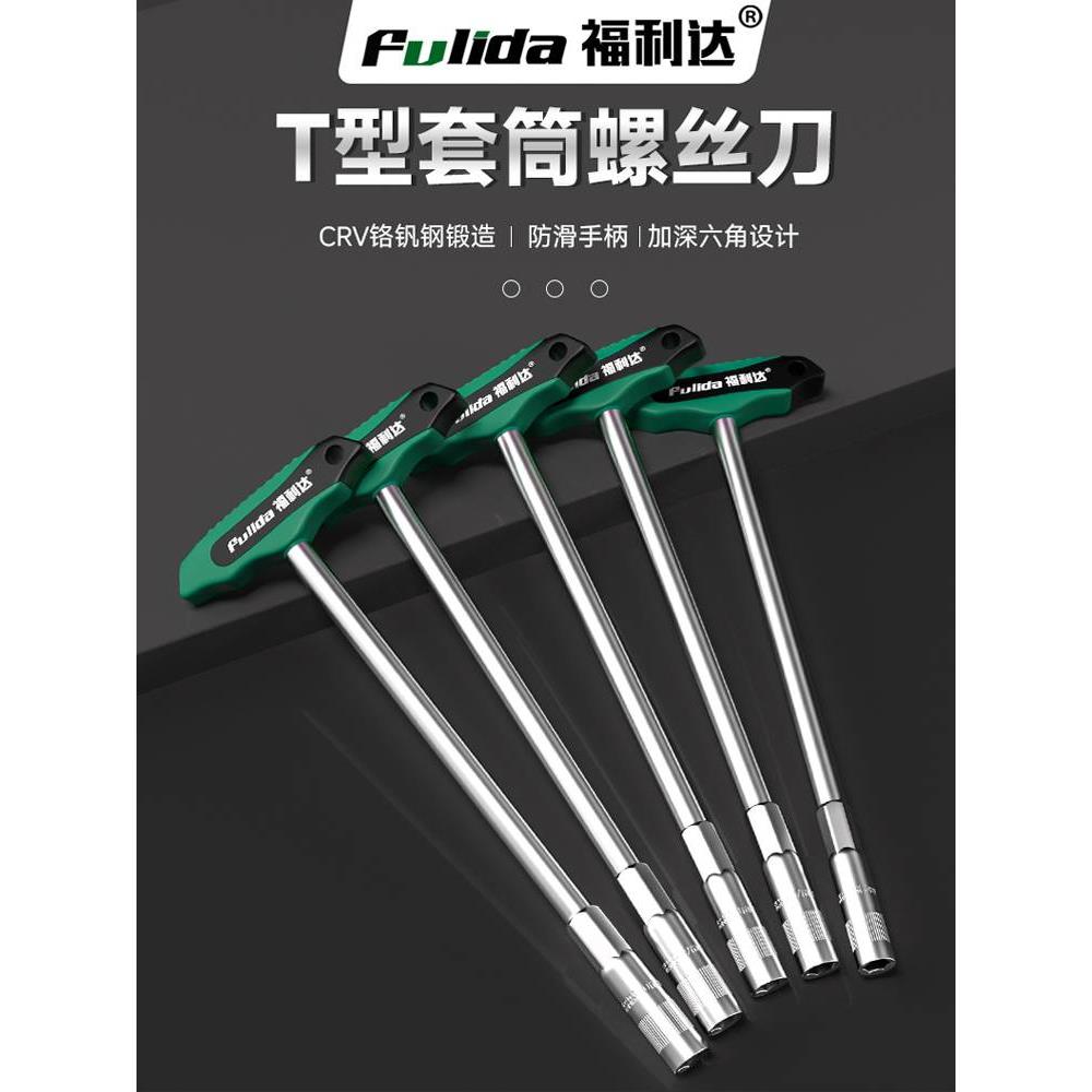 德国进口技术t型套筒扳手工具外六角套筒扳手加长杆套装8/10/12mm