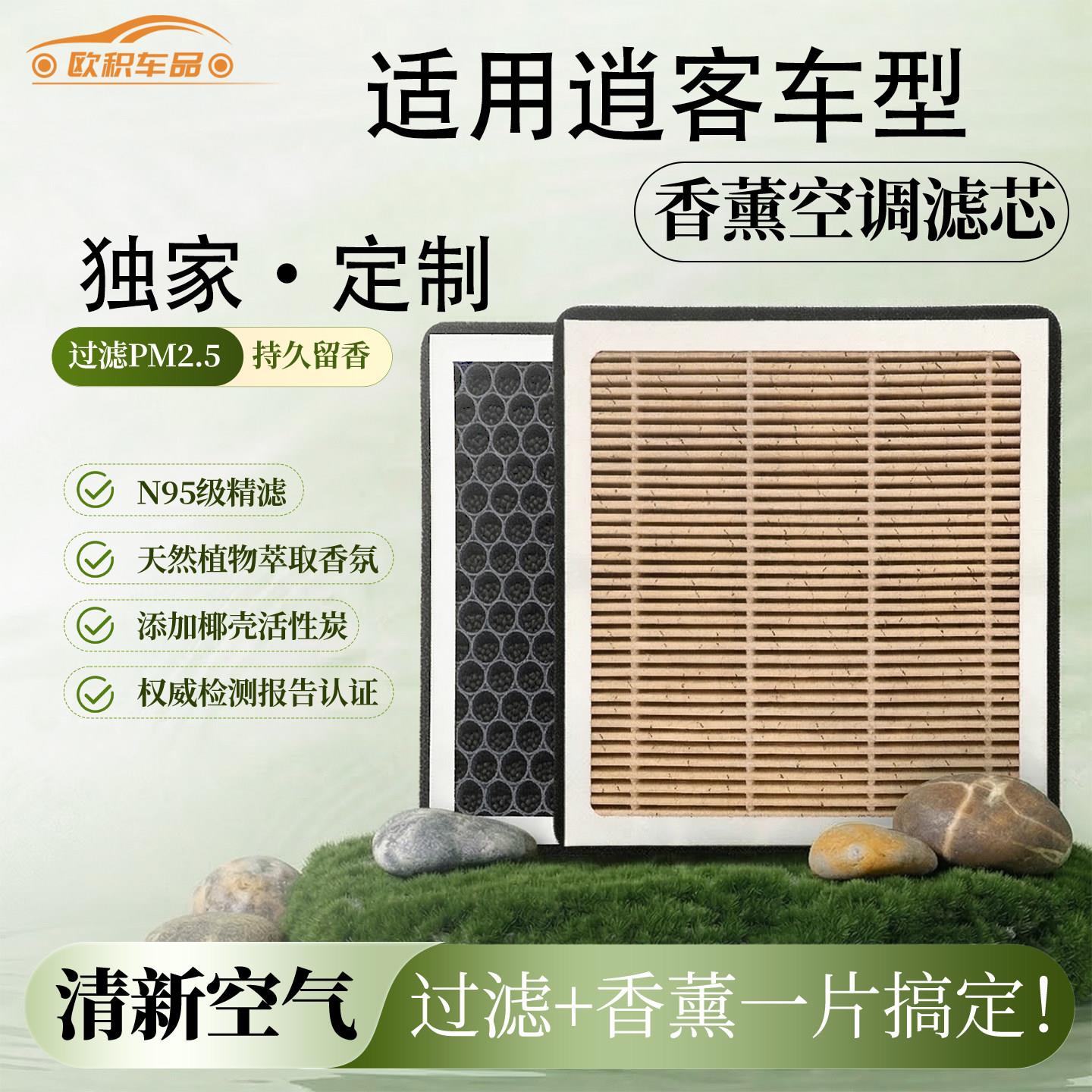 适配日产逍客空调滤芯香薰活性炭22/21/17款空调滤芯空气滤芯套装