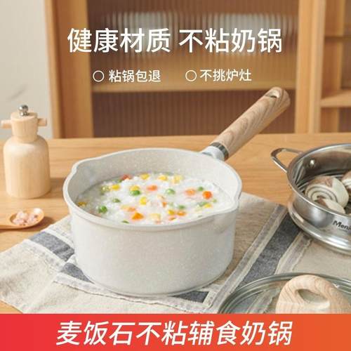 麦饭石小奶锅宝宝副食品锅婴儿煎煮一体锅不沾锅家用泡面 面锅电