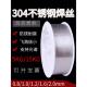 不锈钢实心焊丝气保ER304二保焊机SUS304激光焊丝0.8 1.2mm 1.0