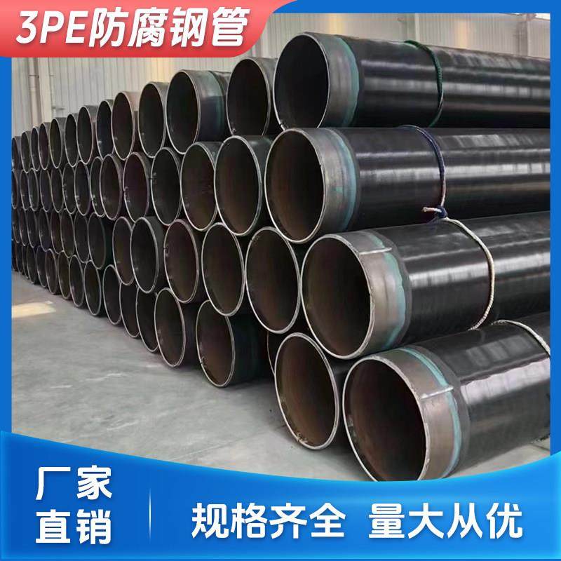 大口径3pe防腐钢管加强级地埋瓦斯输送排水污处理无缝螺旋管道