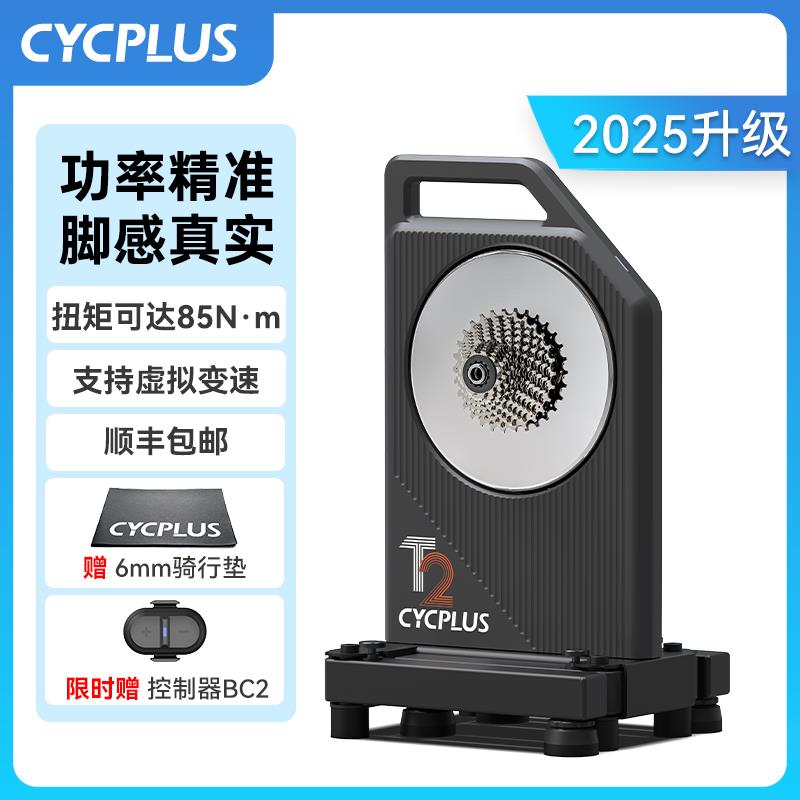 【车队同款】CYCPLUS T2智能直驱骑行台室内自行车骑行功率训练台