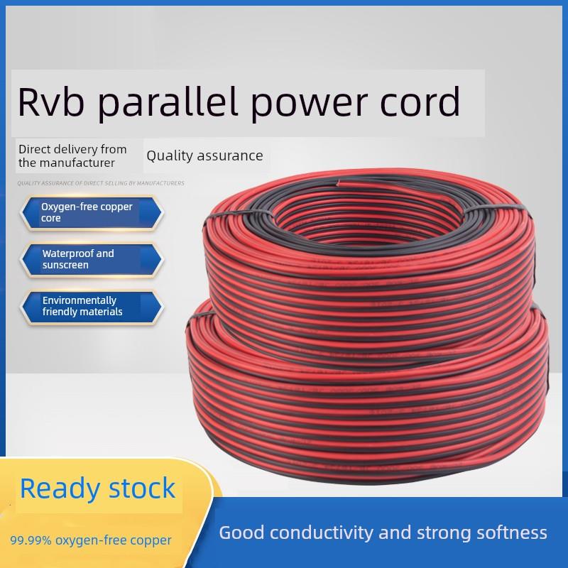 rvb红黑线2芯双并平行线2芯纯铜视频监控喇叭led灯箱无氧铜电源线
