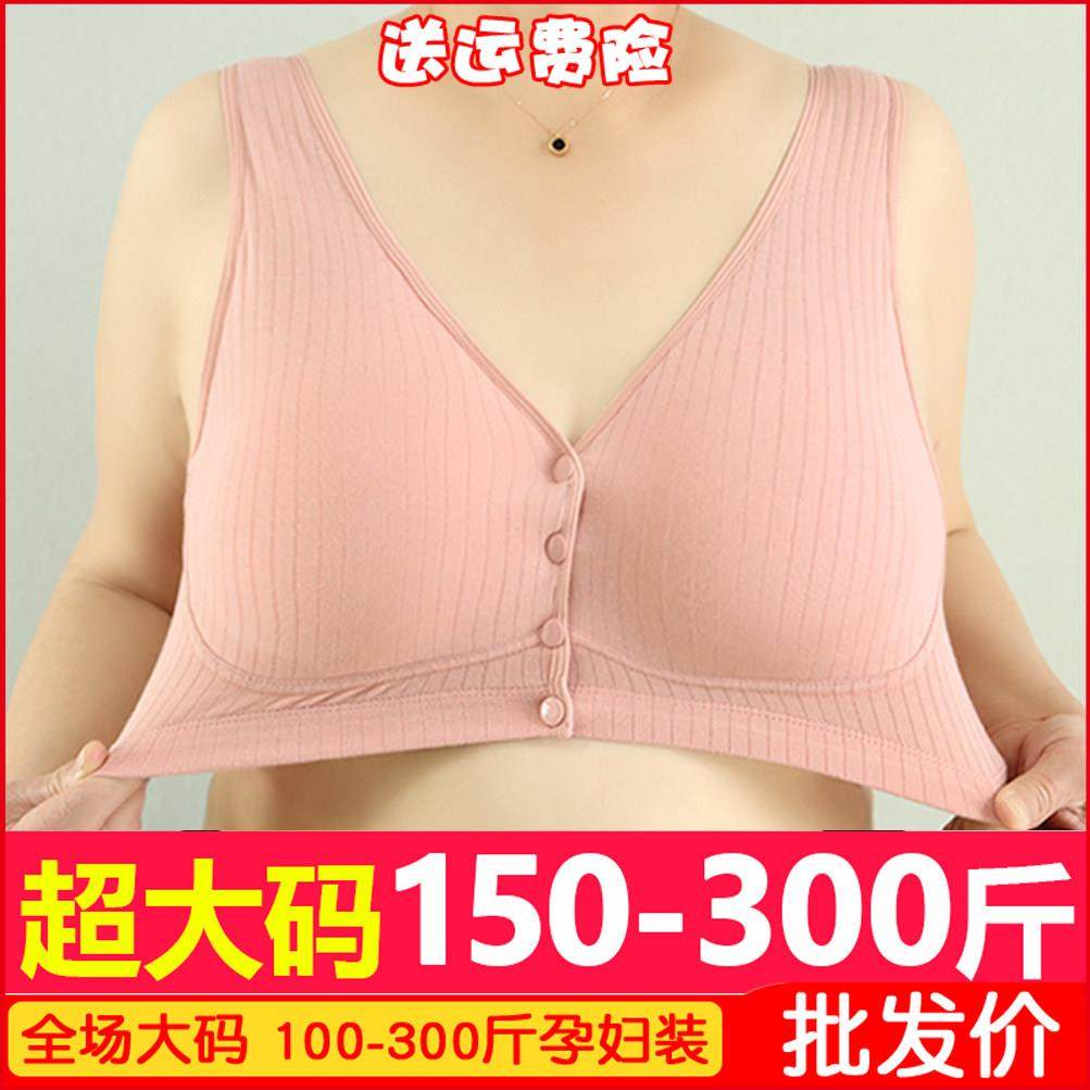 大尺码孕妇哺乳内衣200-300斤纯棉背心前开 扣大罩杯产后文胸无钢