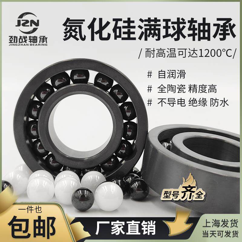 氮化硅满球陶瓷轴承6800 6801 6802 6803 6804 6805 6806耐高温