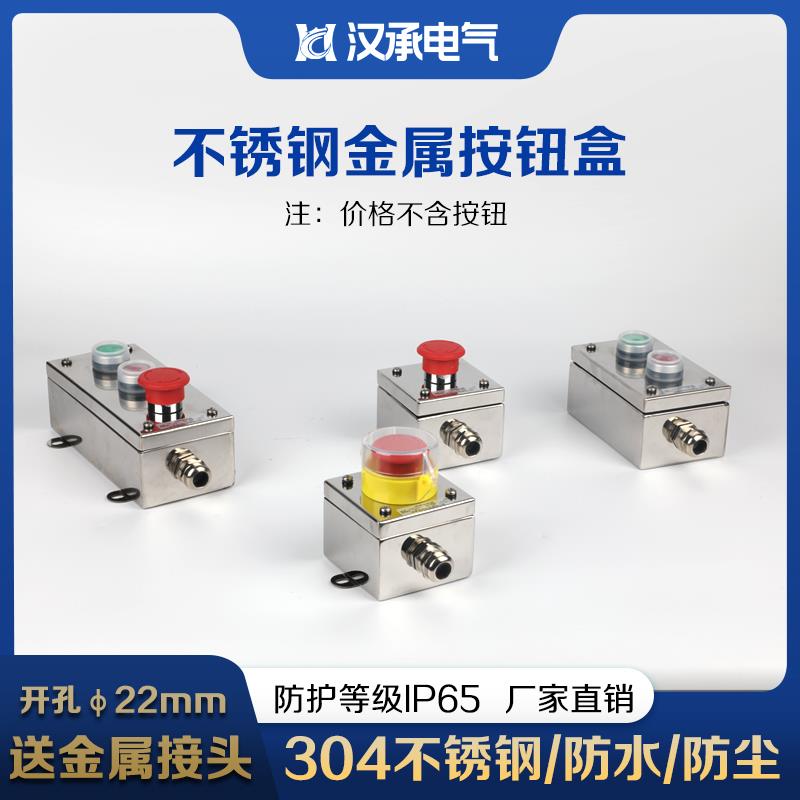 正品304不锈钢按钮盒FZA-A2D1带灯急停防水按钮盒控制开关3位4孔
