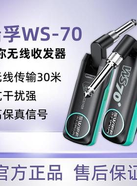 瑞孚WS70plus无线收发器电吹管吉他户外演出专用无线接收发射器