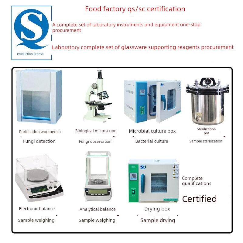 食品检测器Qs认证Sc化学检测设备饮料糕点水厂实验室仪器化学试剂