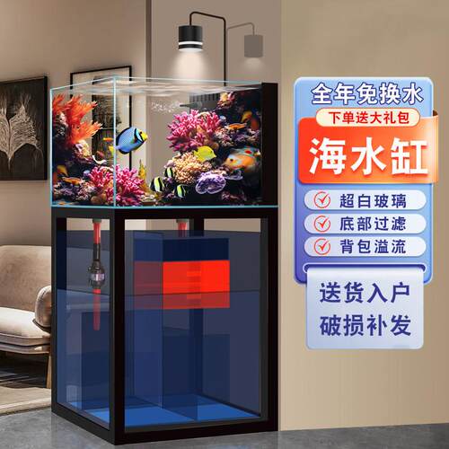 海水鱼缸超白玻璃自循环底滤中小型客厅家用珊瑚造景缸生态免换水