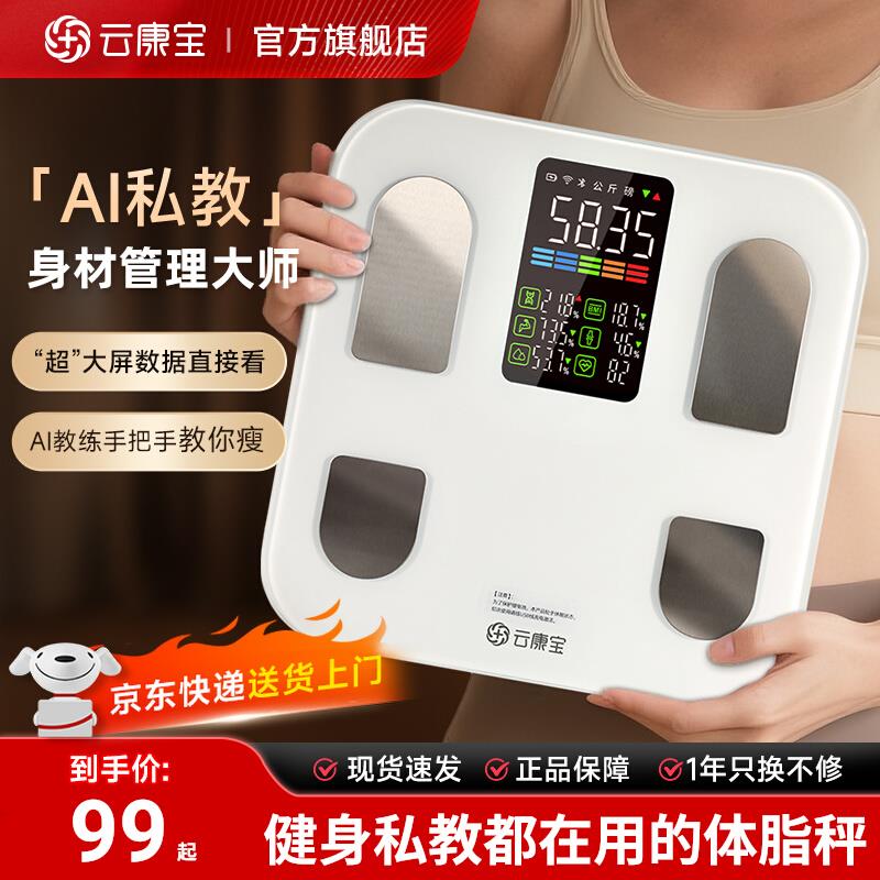 云康宝大屏智能体脂秤减肥专用电子称体重家用精准充电人体体重计